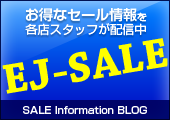お得なセール情報を各店スタッフが配信中　Sale Information Blog